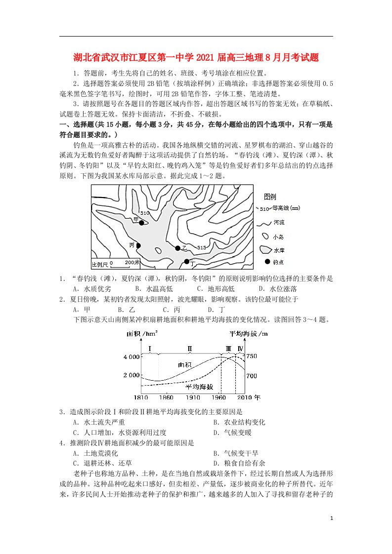 湖北省武汉市江夏区第一中学2021届高三地理8月月考试题