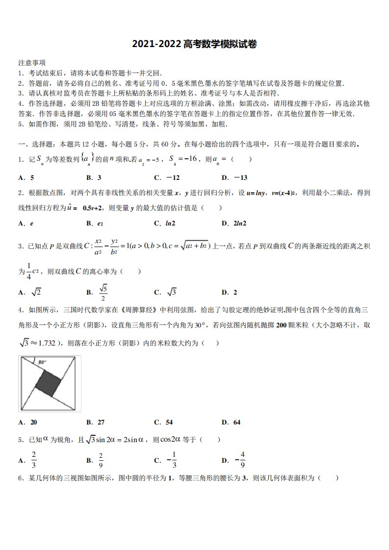 2022届萍乡市重点中学高三第二次联考数学试卷含解析