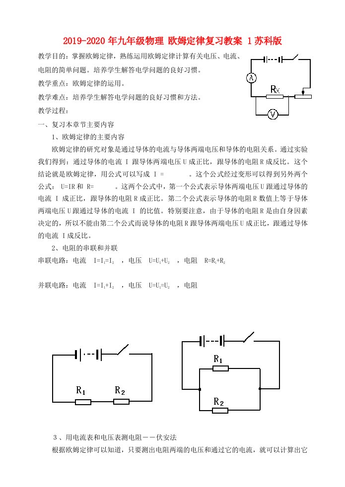 2019-2020年九年级物理