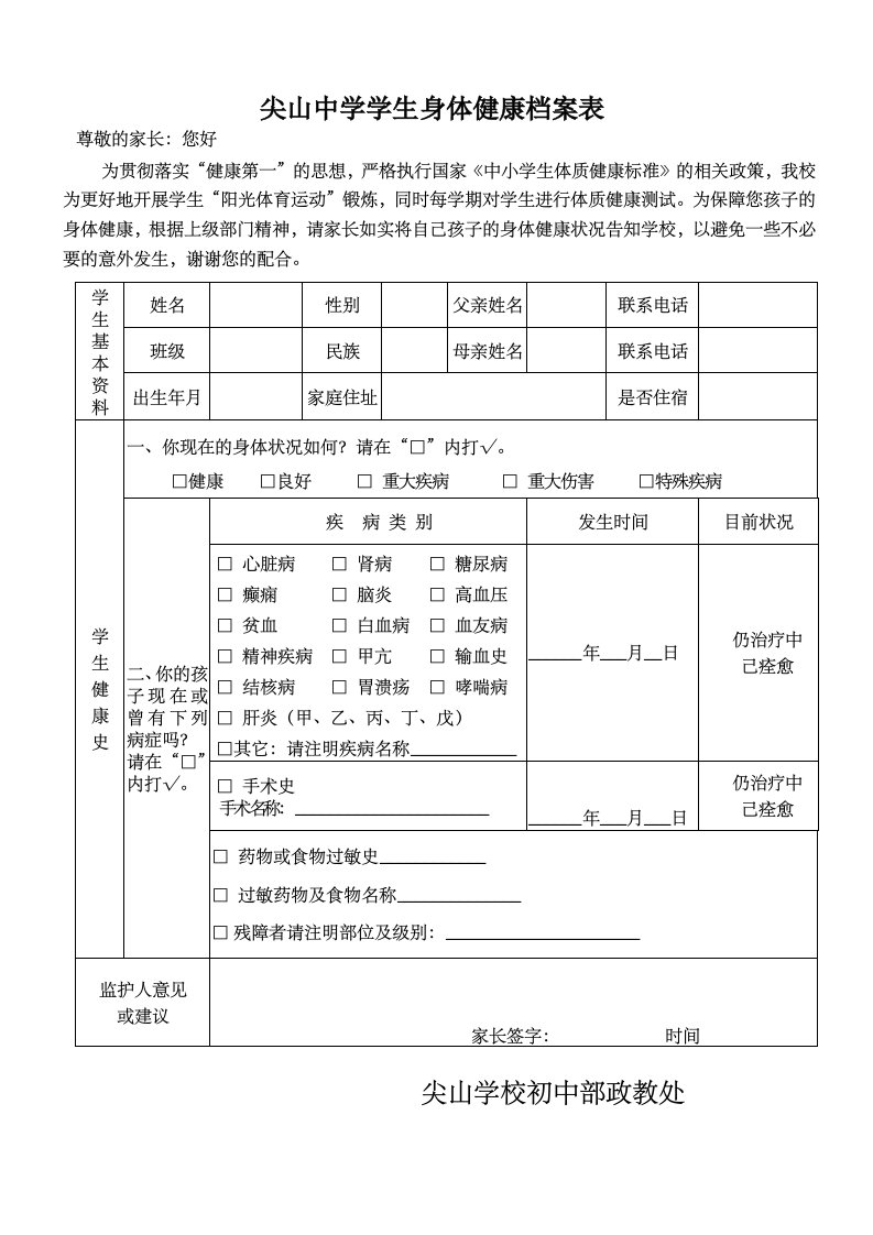 学生健康档案表