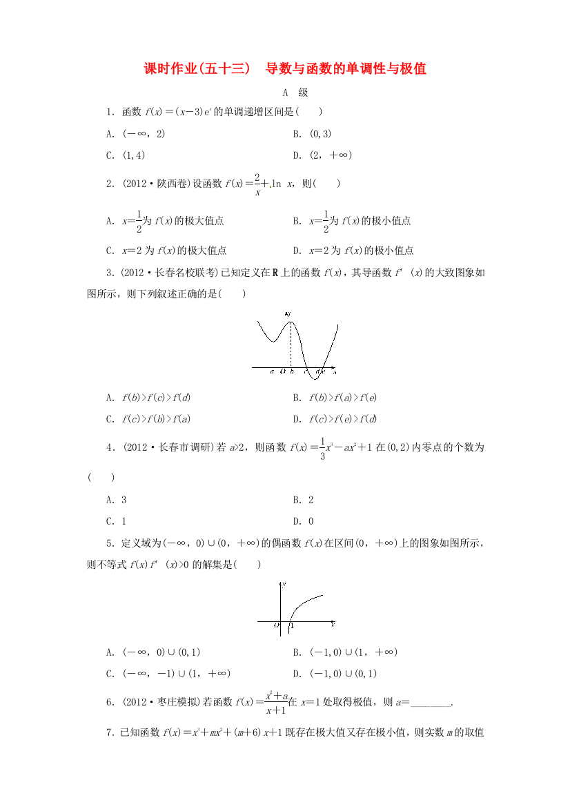 版高考数学总复习