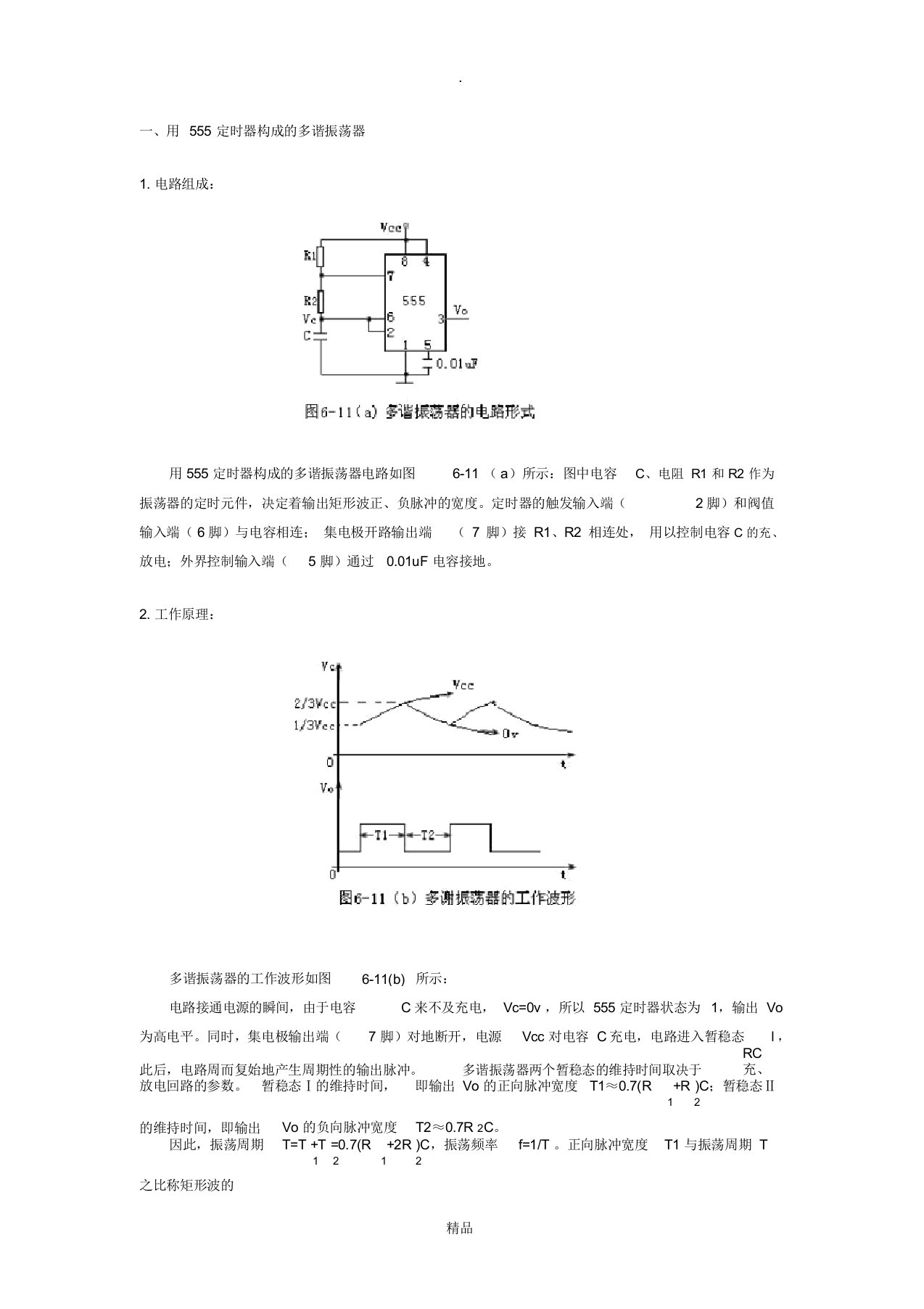 555定时器构成的多谐振荡器