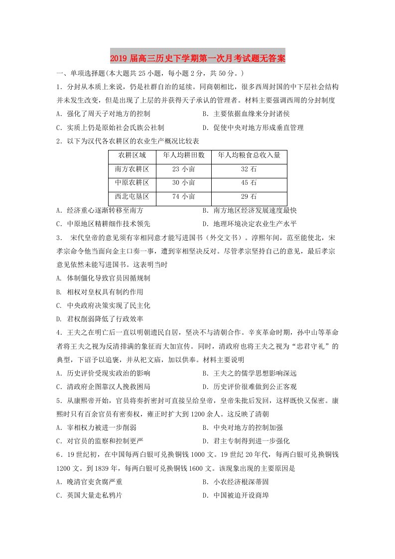 2019届高三历史下学期第一次月考试题无答案