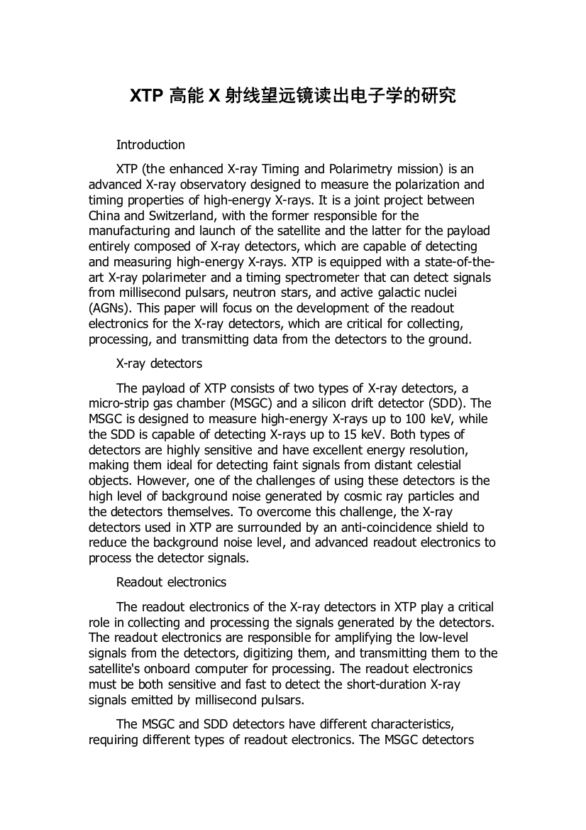 XTP高能X射线望远镜读出电子学的研究