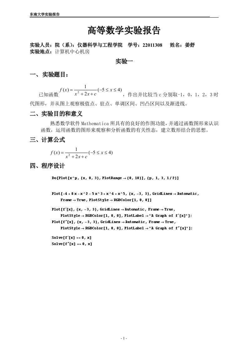 高等数学数学实验