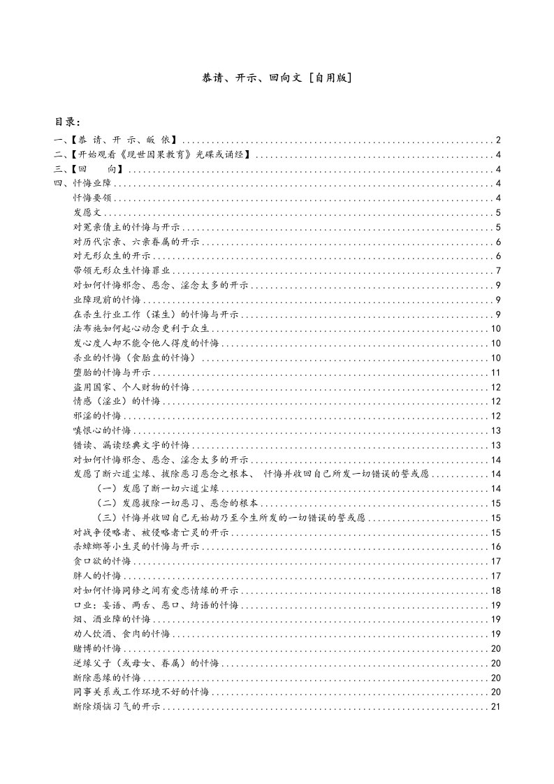 恭请文开示文忏悔文-更新整理版