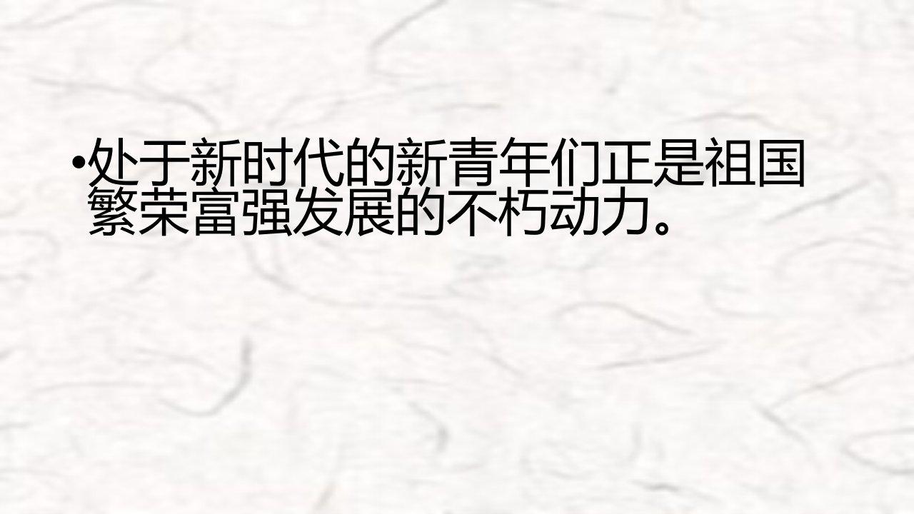 坚守信仰向阳而生课件2022高二下学期主题班会共17张PPT