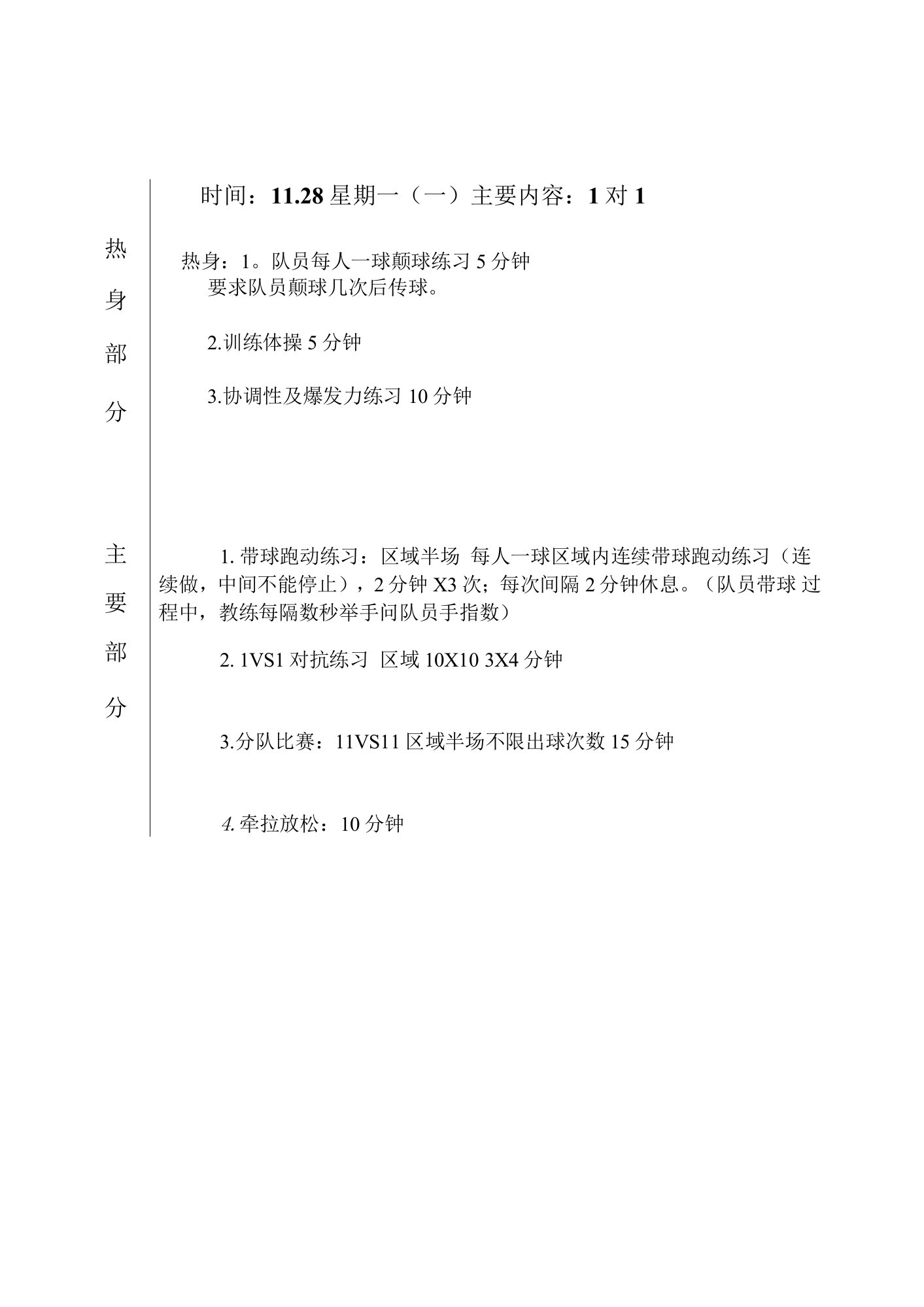 U12专业队训练计划