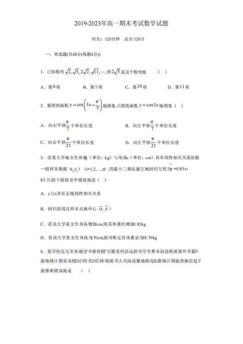 湖南省邵阳市示范高中2022-2023学年高一下学期期末考试数学试题