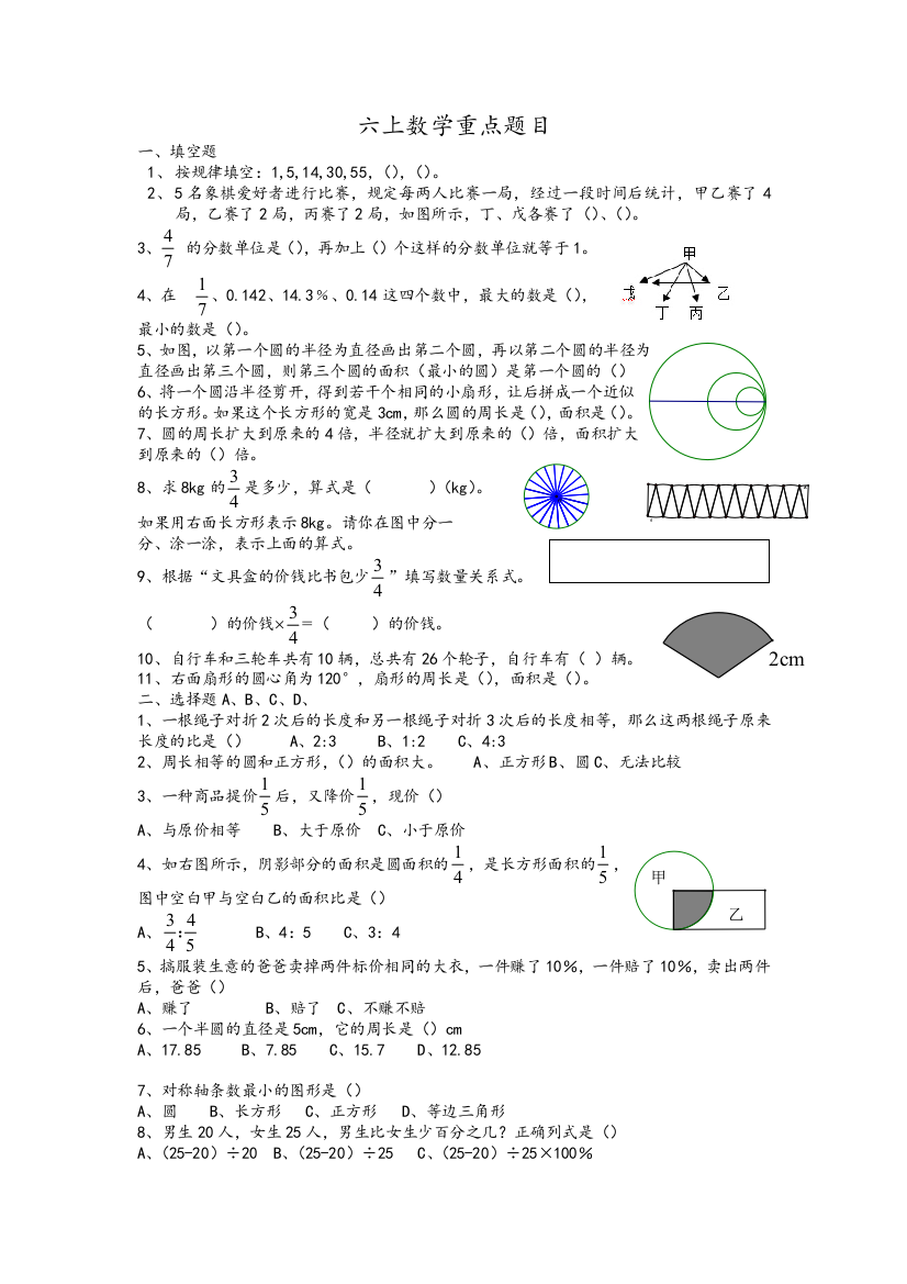 六年级上册(人教版)数学重点题目