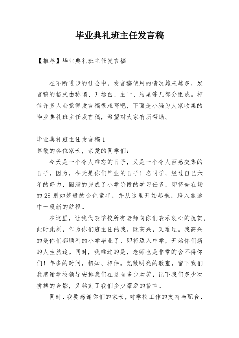 毕业典礼班主任发言稿_22