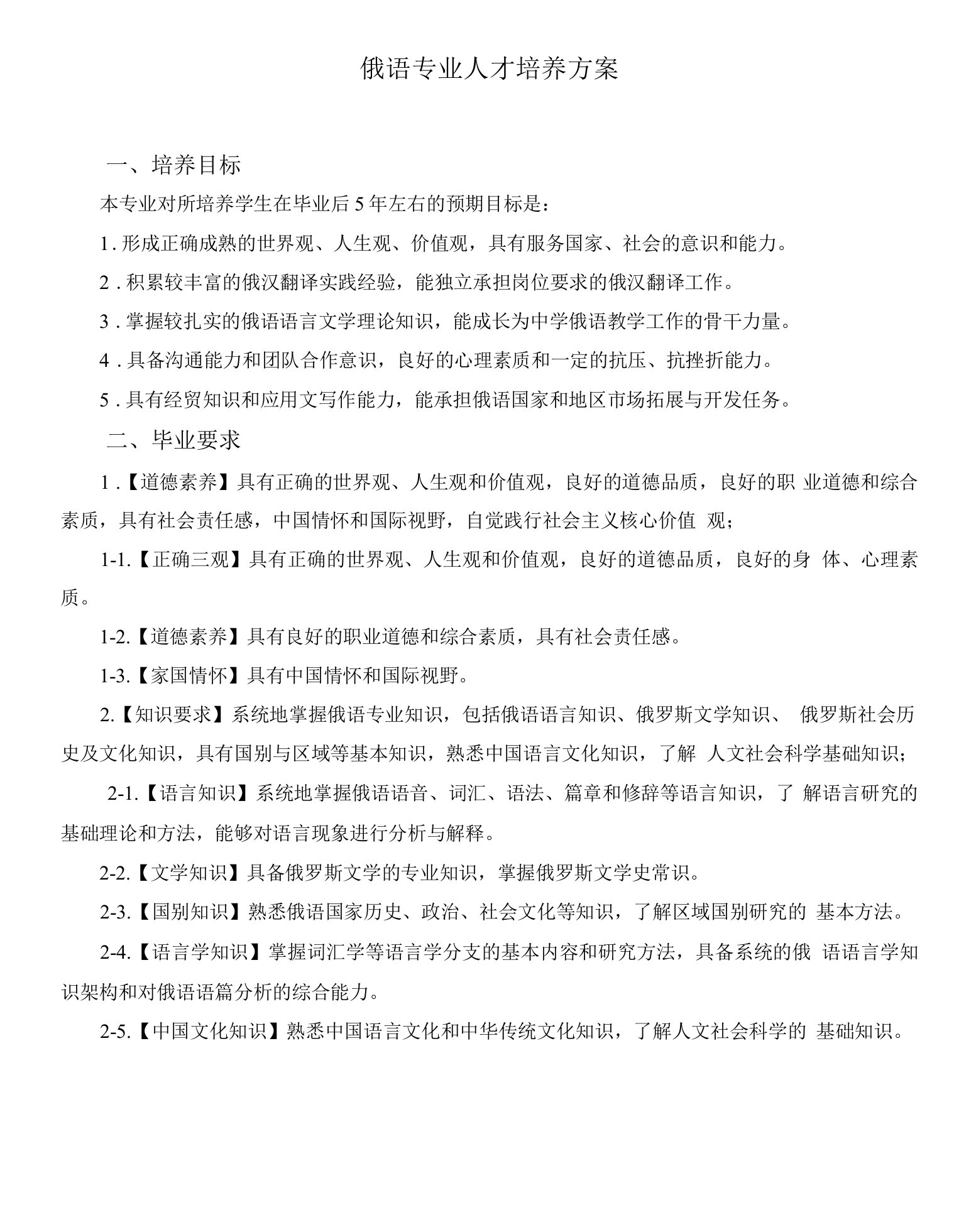 俄语专业人才培养方案