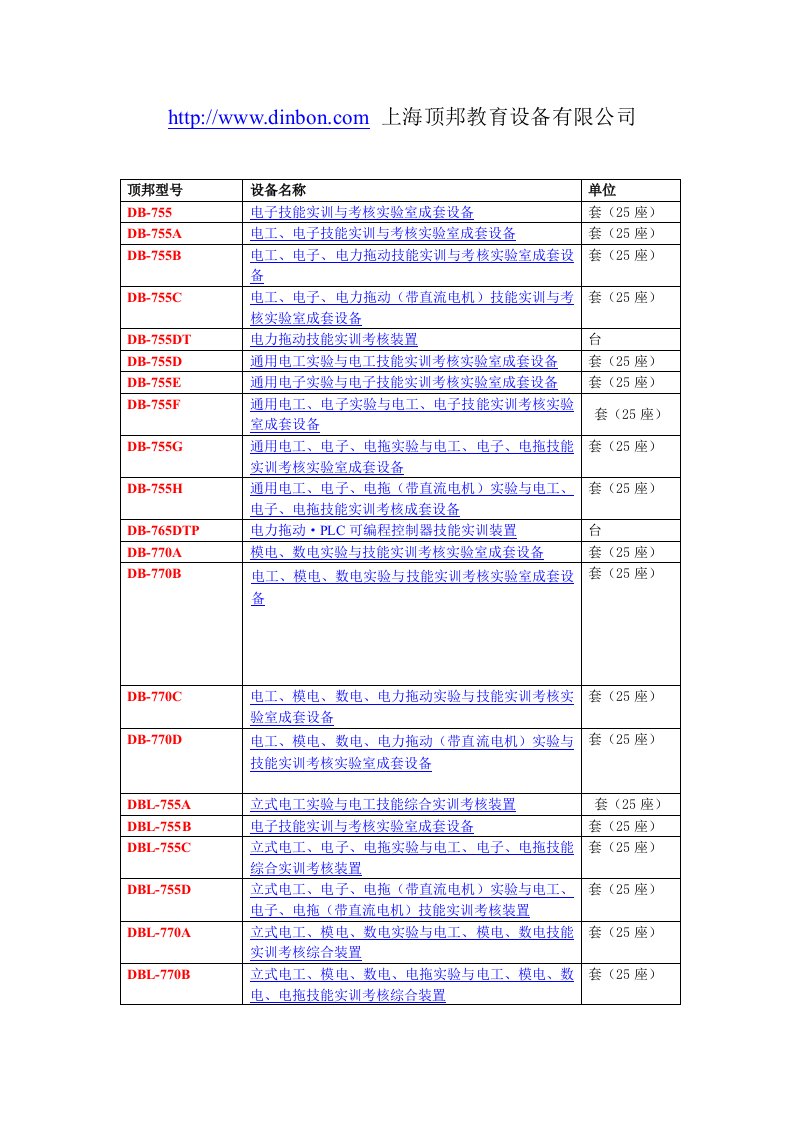 教学设备实验室设备教学模型教学仪器教学实训设备-上海顶邦