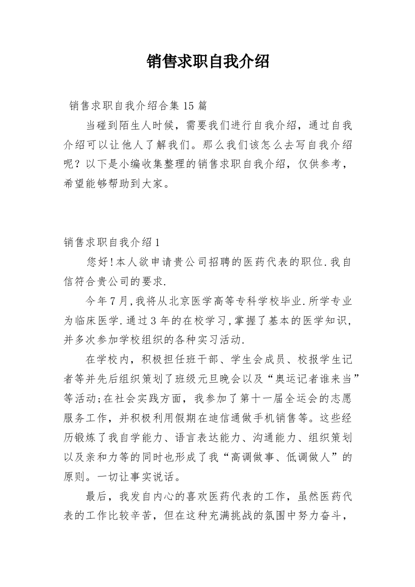 销售求职自我介绍_6