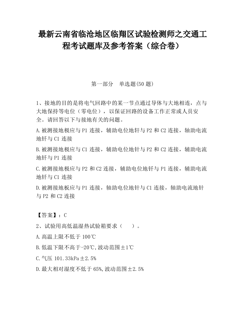 最新云南省临沧地区临翔区试验检测师之交通工程考试题库及参考答案（综合卷）