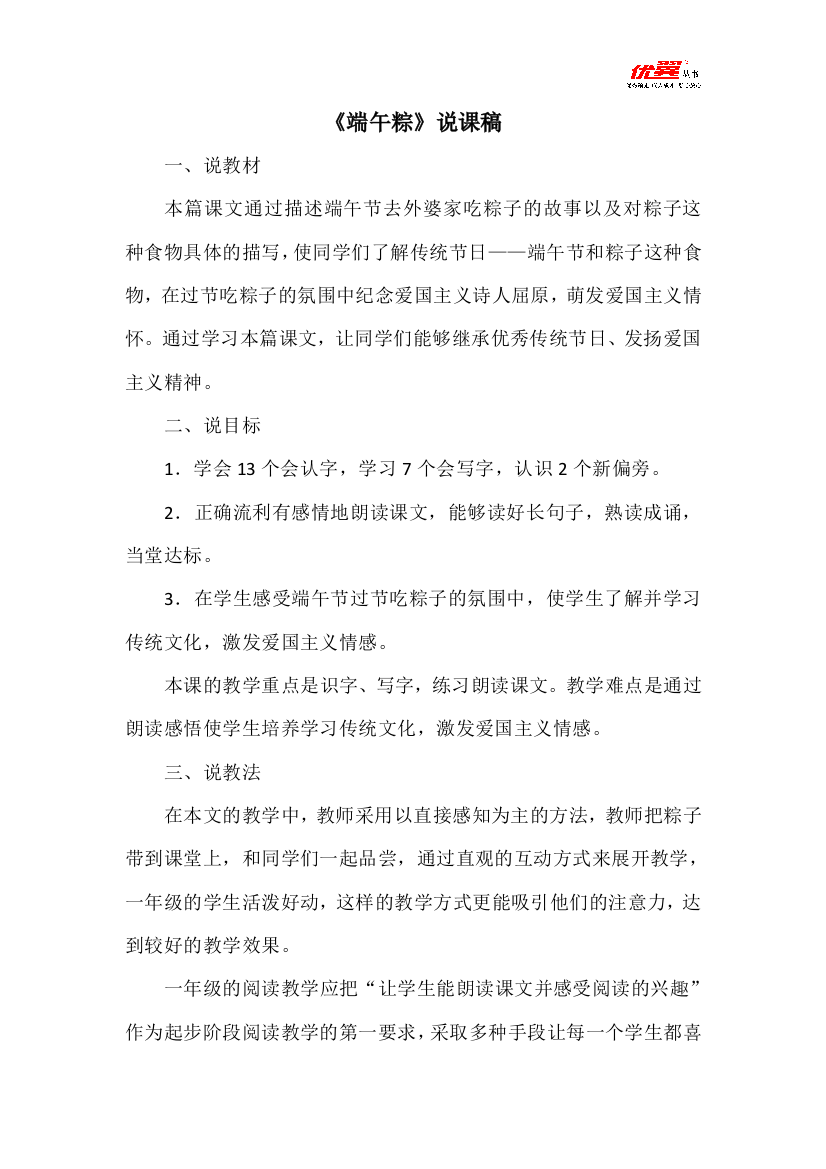 （说课稿1）10.端午粽