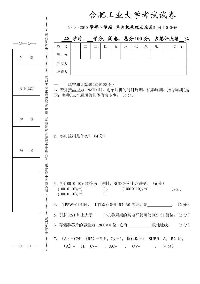 合肥工业大学单片机考试试题20092010