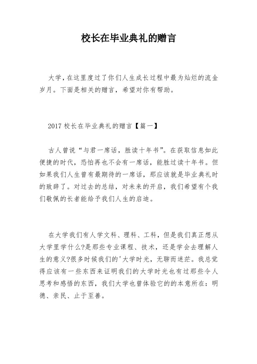 校长在毕业典礼的赠言_1