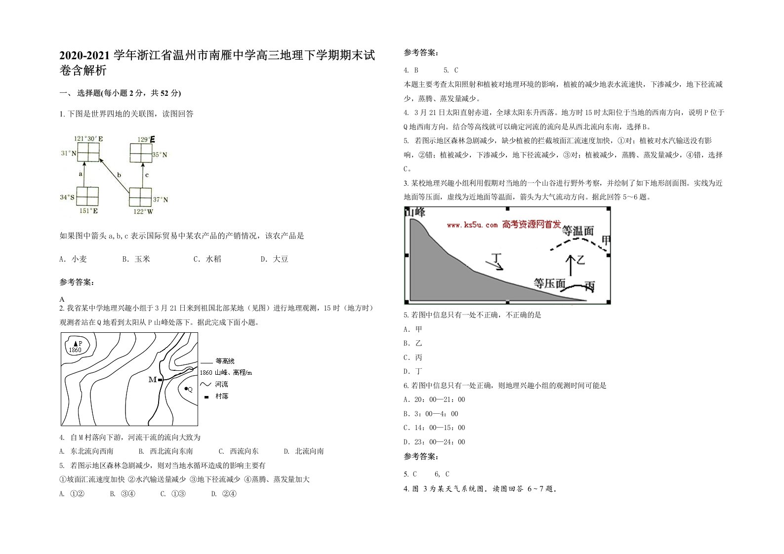 2020-2021学年浙江省温州市南雁中学高三地理下学期期末试卷含解析