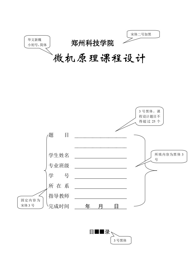 微机原理与接口技术课程设计模板