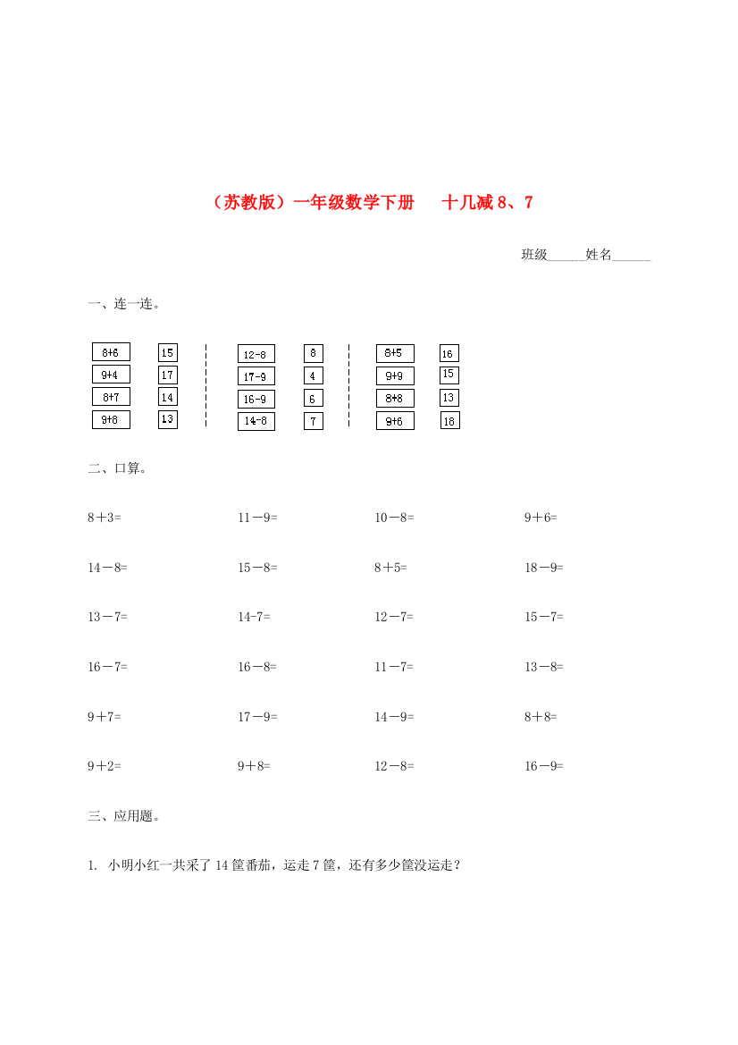 一年级数学下册