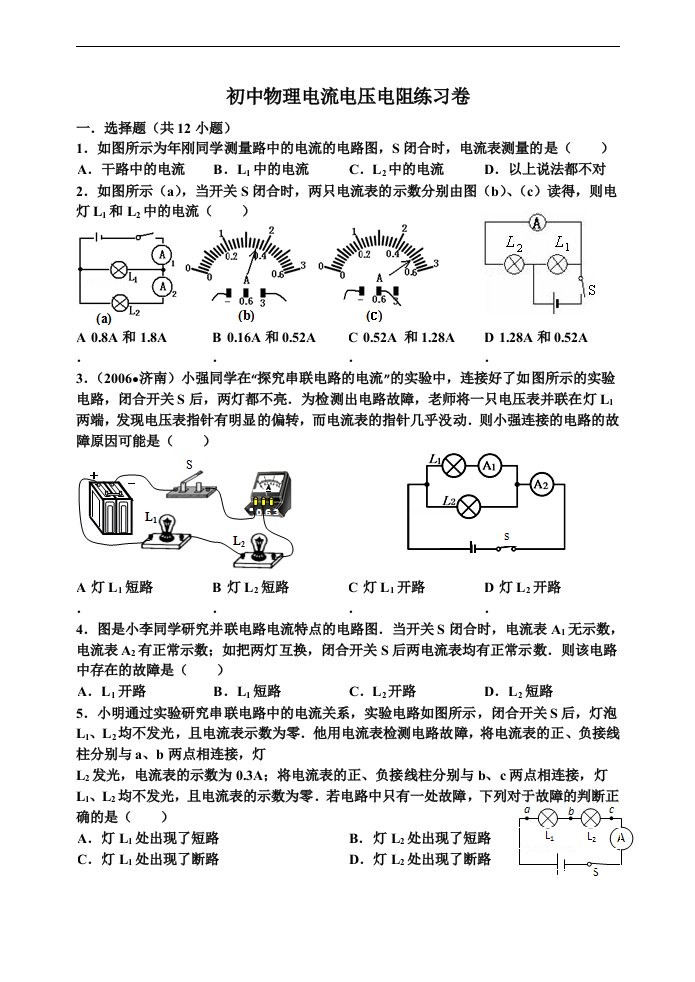 九年级物理电流电压电阻练习卷