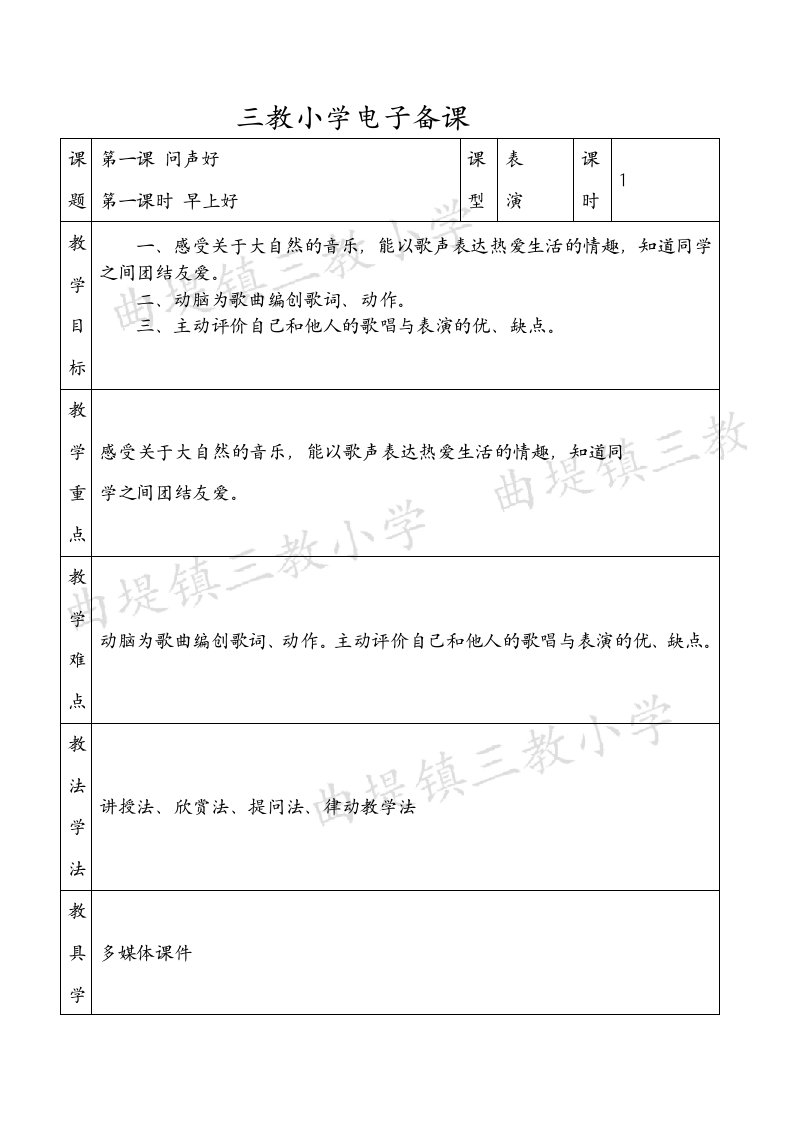 人音版小学二年上册音乐全册教案(1)