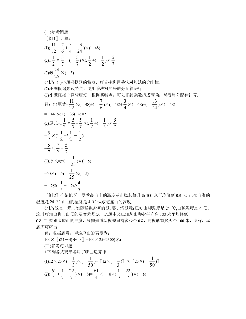 【小学中学教育精选】【小学中学教育精选】同步练习二有理数的乘法第十一课时