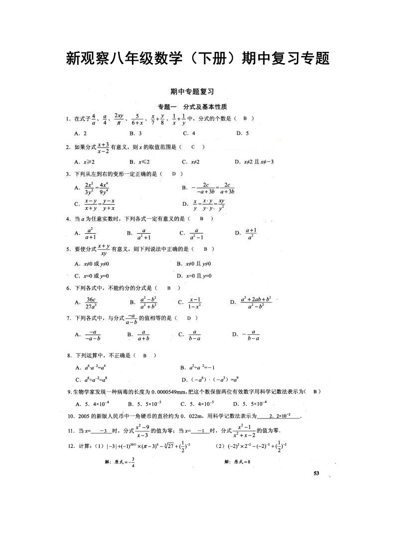 新观察八年级数学(下册)期中复习(附答案)