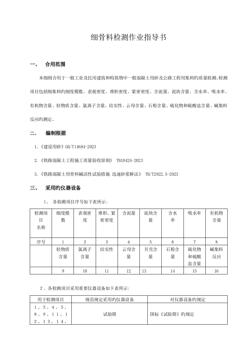 细骨料作业指导书