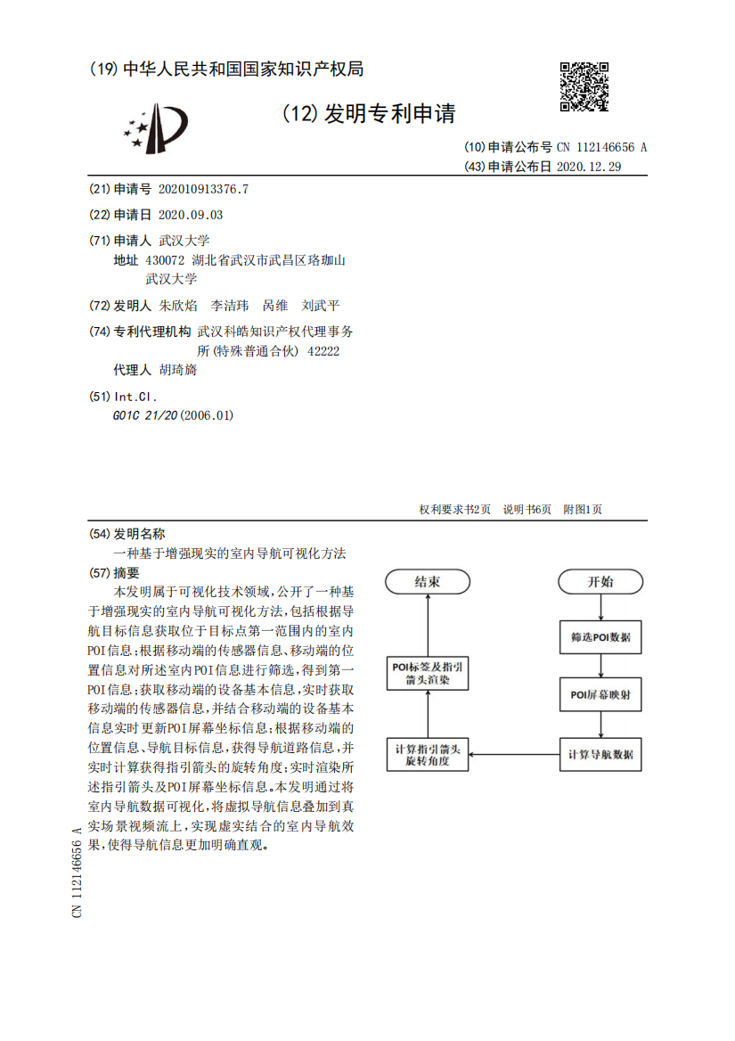 一种基于增强现实的室内导航可视化方法