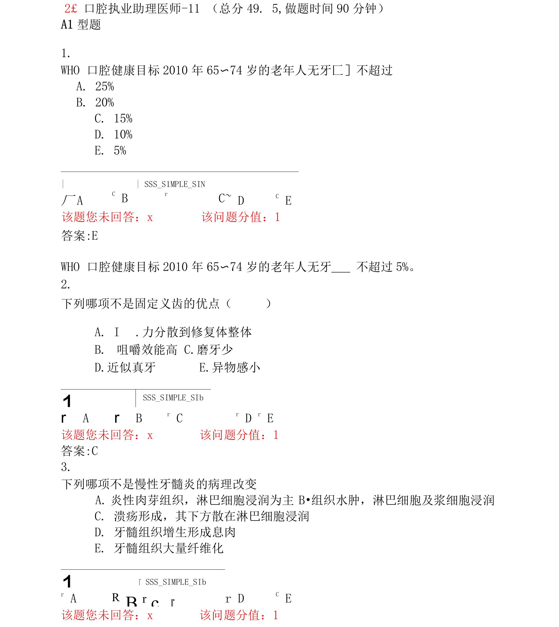 口腔执业助理医师-11_真题(含答案与解析)-交互