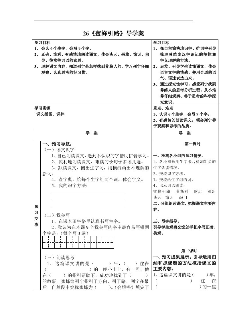 《蜜蜂引路》word版教案