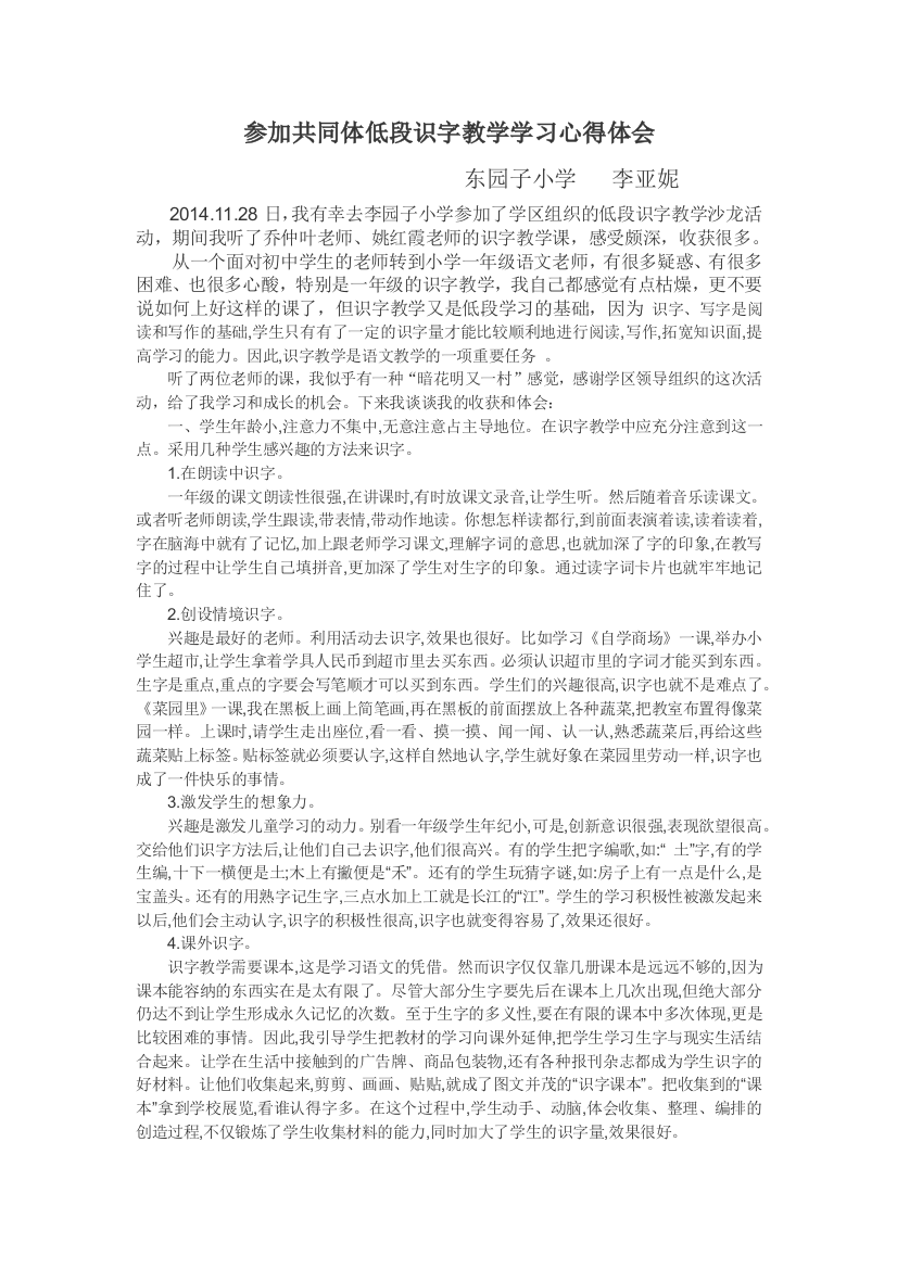 参加共同体低段识字教学学习心得体会李亚妮