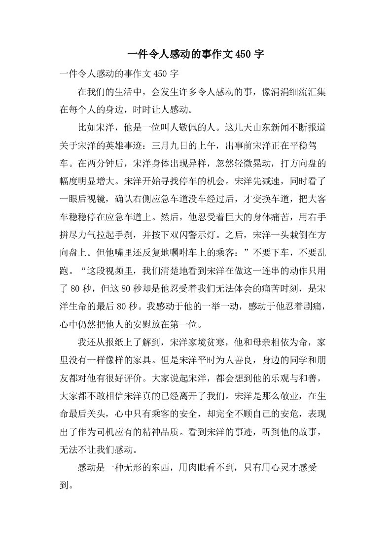 一件令人感动的事作文450字