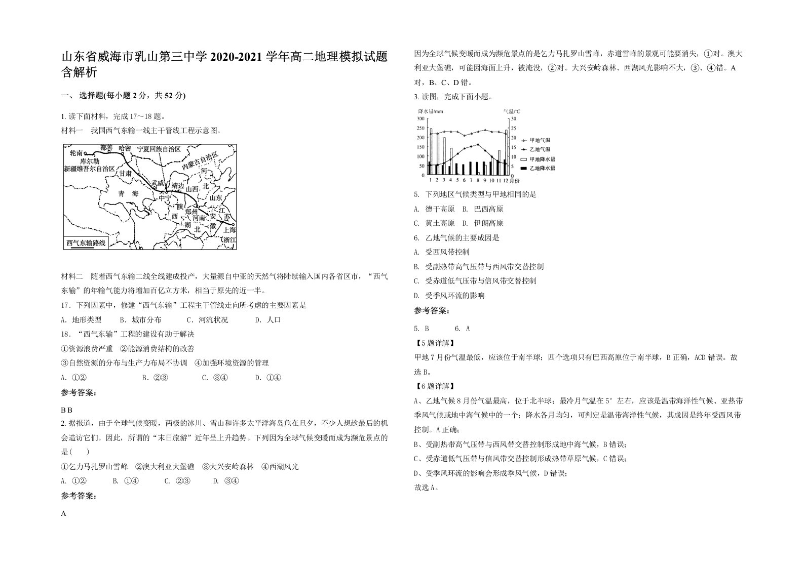 山东省威海市乳山第三中学2020-2021学年高二地理模拟试题含解析