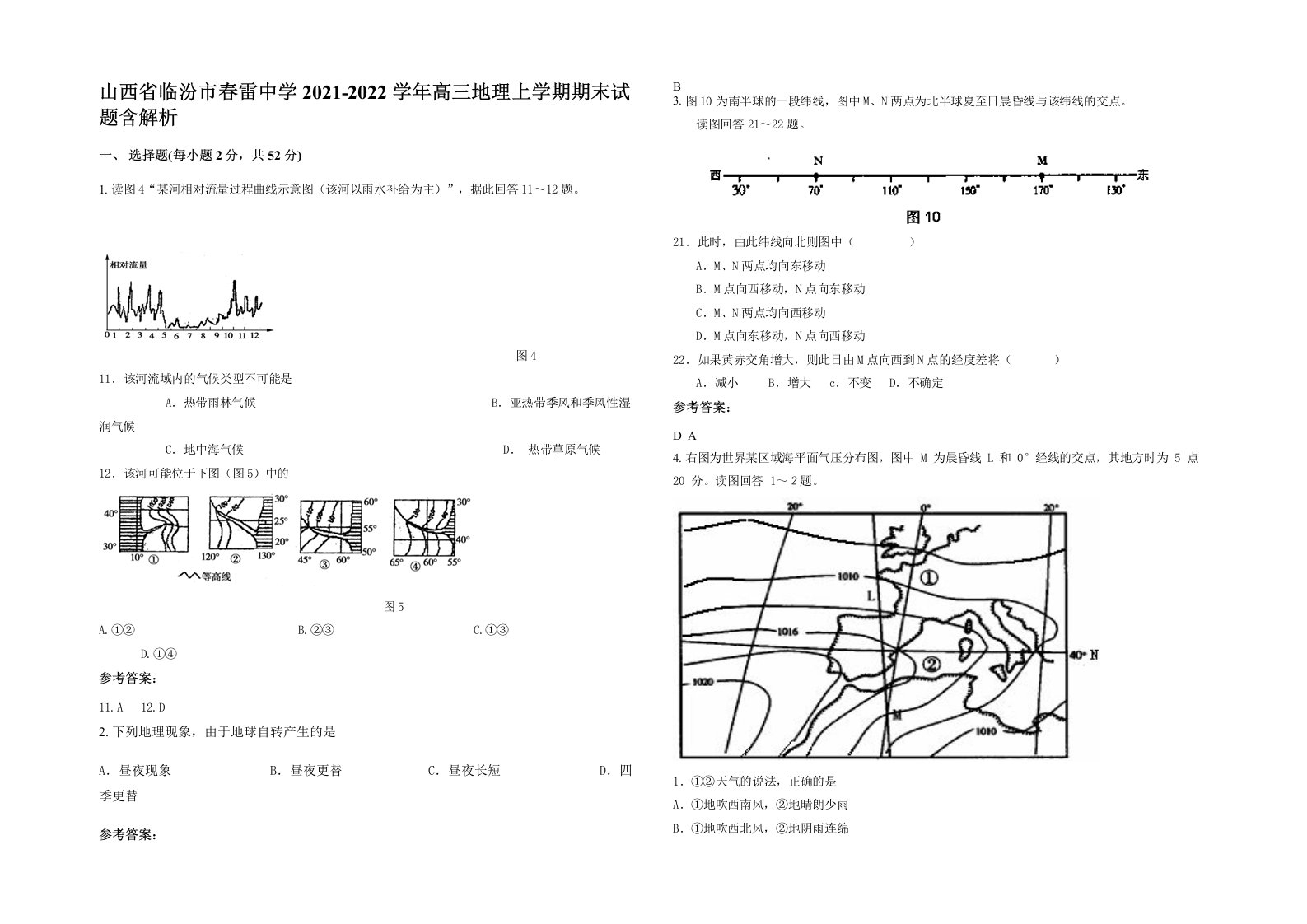 山西省临汾市春雷中学2021-2022学年高三地理上学期期末试题含解析