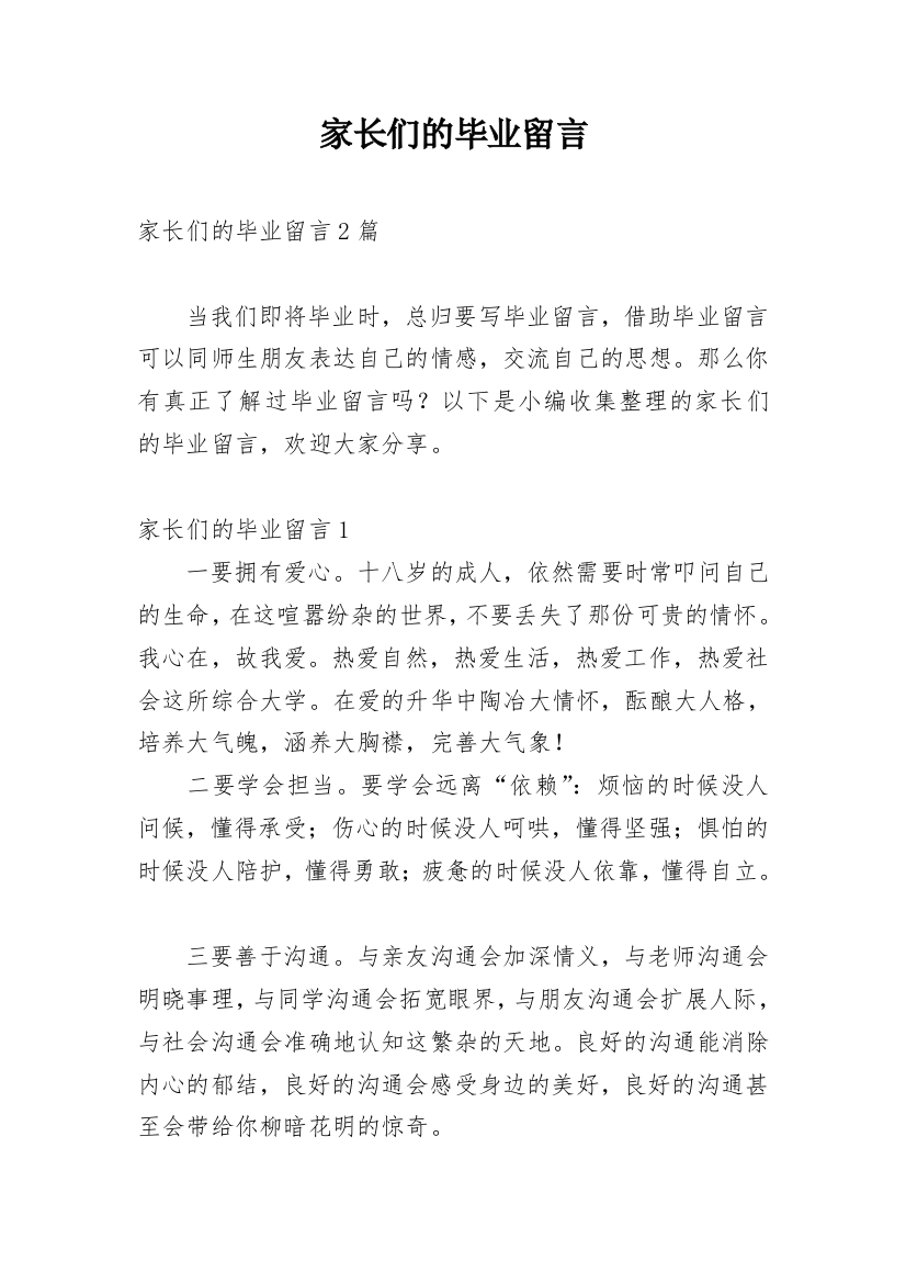 家长们的毕业留言_3