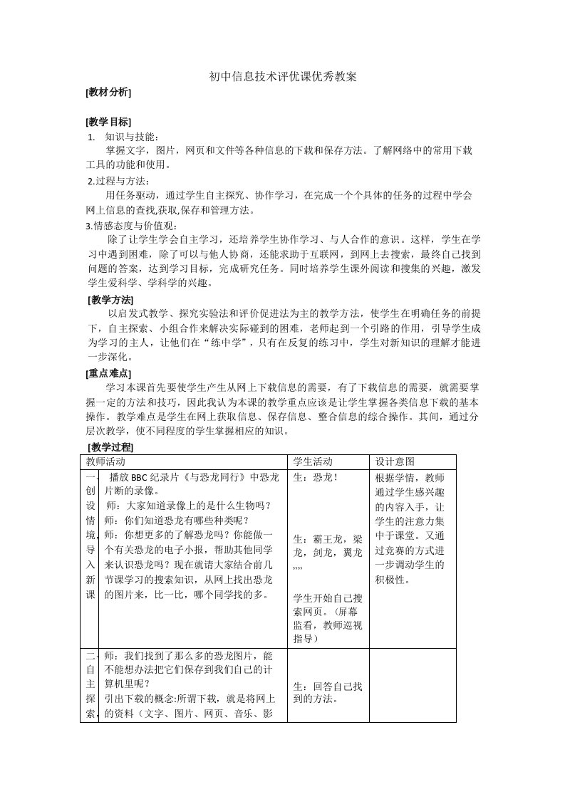 初中信息技术评优课优秀教案