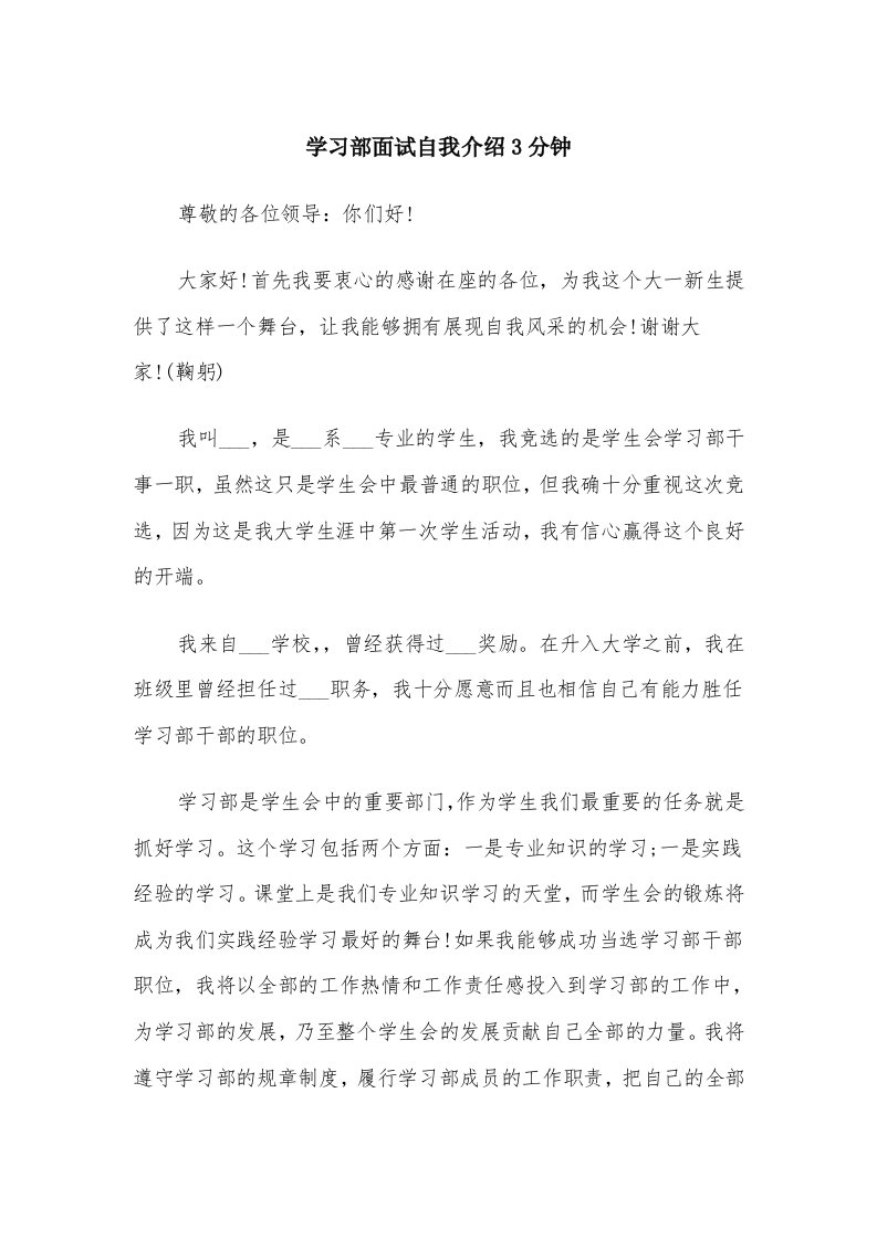 学习部面试自我介绍3分钟