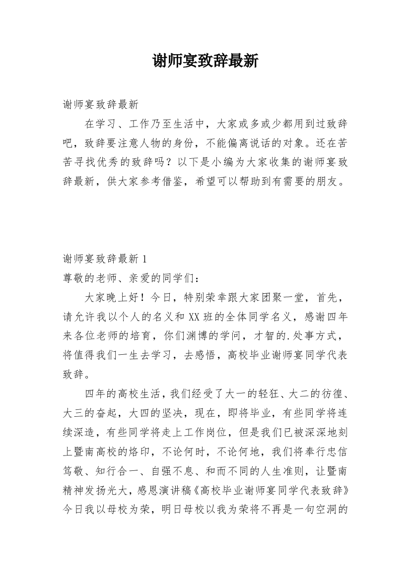 谢师宴致辞最新