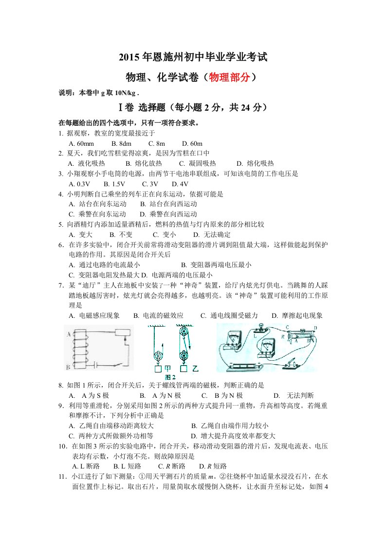 2015恩施州中考试题