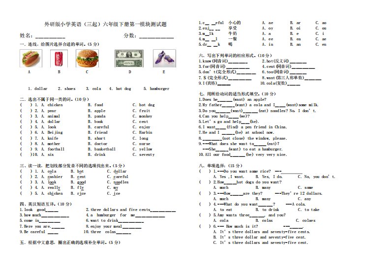 (完整word版)外研版小学英语六年级下册module测试题