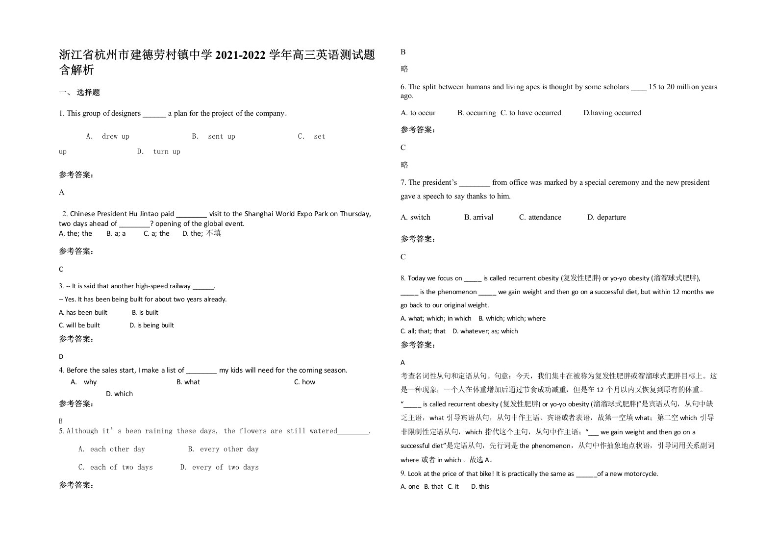 浙江省杭州市建德劳村镇中学2021-2022学年高三英语测试题含解析