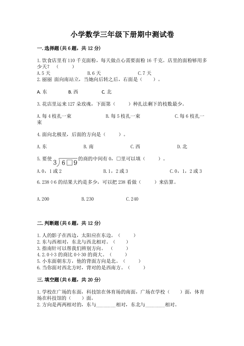 小学数学三年级下册期中测试卷精品（完整版）