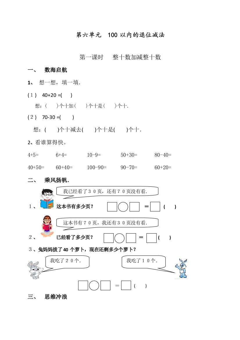 人教版一年级数学下册第6单元每课一练