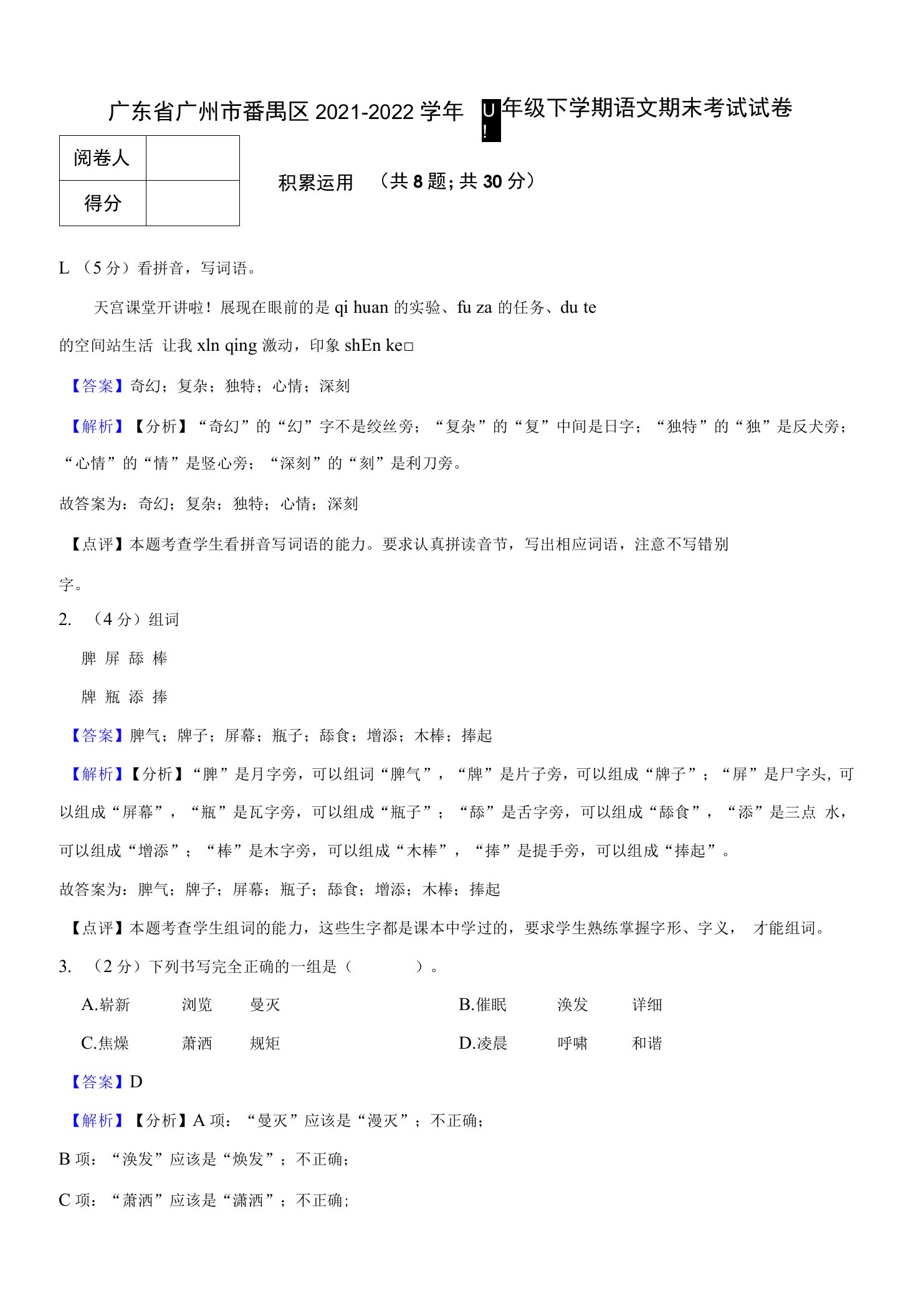 广东省广州市番禺区2021-2022学年四年级下学期语文期末考试试卷