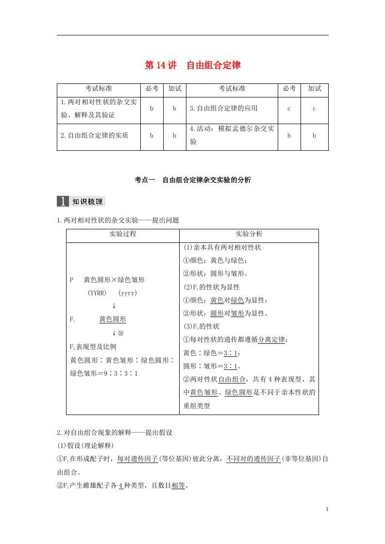 高考生物一轮总复习