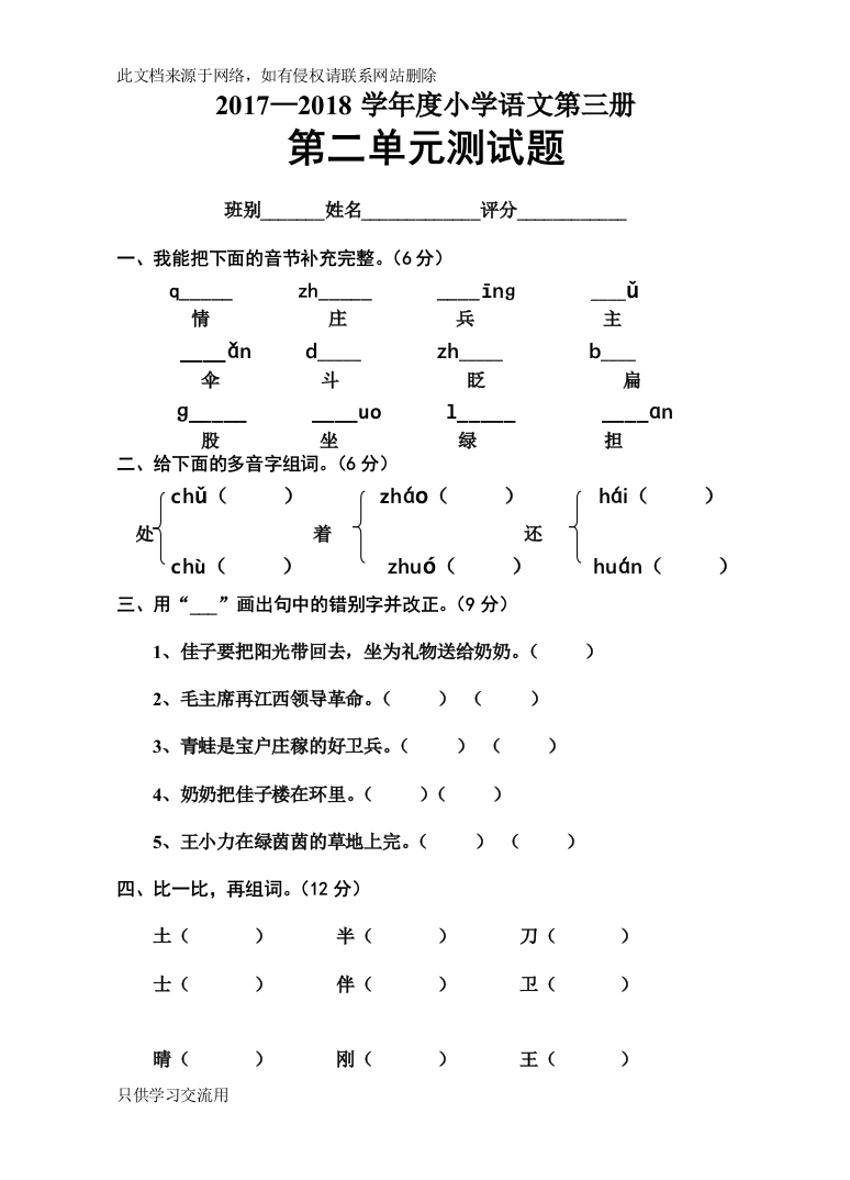 S版二年级语文上册第二单元试卷资料讲解