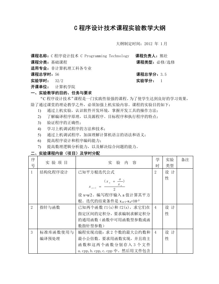 程序设计技术实验内容